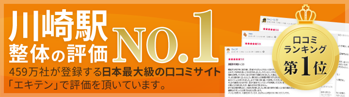 川崎店口コミ